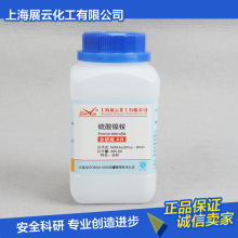 现货 硫酸镍铵 六水 分析纯 98% AR500g 高品质试剂 7785-20-8
