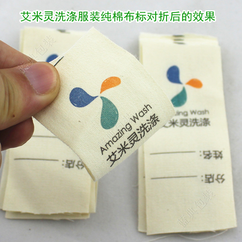 艾米灵洗涤服装纯棉布标对折后的效果
