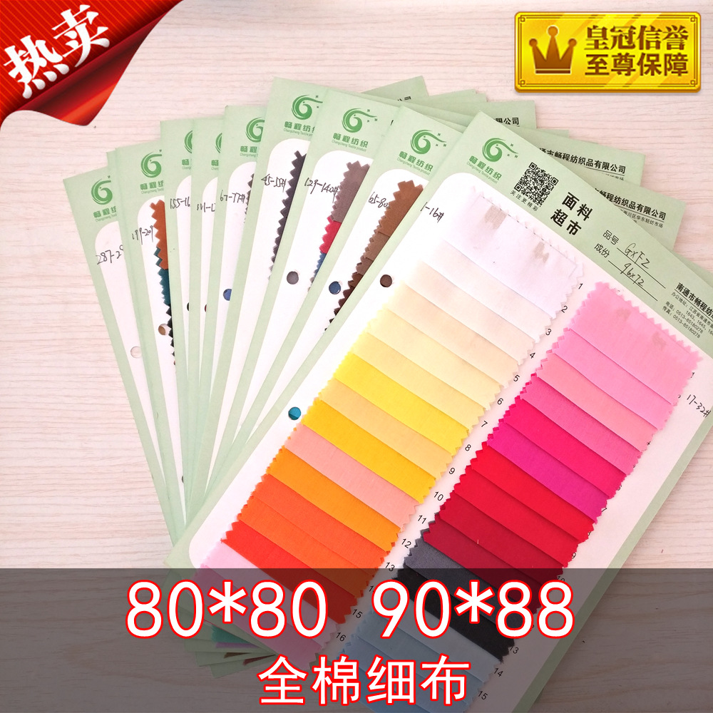 厂家现货供应全棉细布 平布80*80 90*88 全精梳 棉坯布