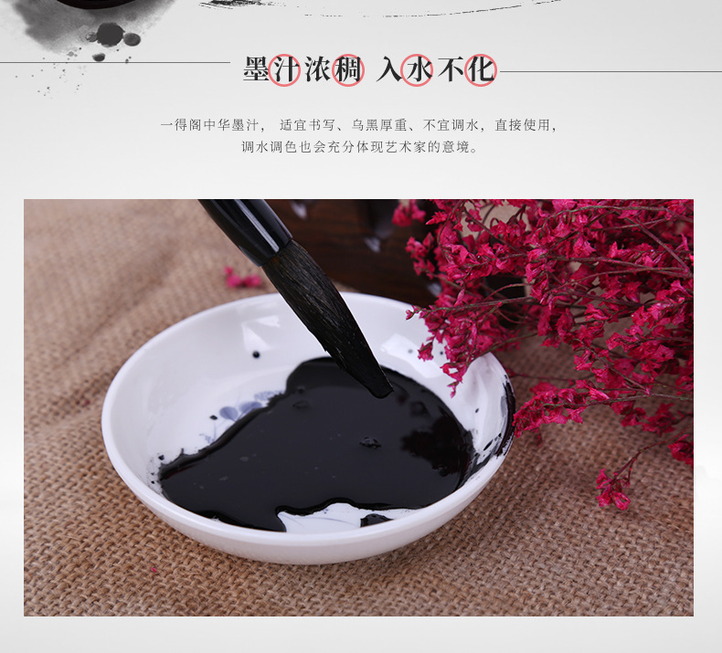 一得阁中华墨汁250g500g文房四宝书法作品练习北京墨液不湮纸墨汁-阿里巴巴