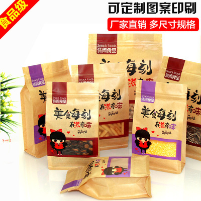 美食每刻零食牛皮紙風琴包裝袋核桃堅果防潮牛皮紙印刷自立袋50只