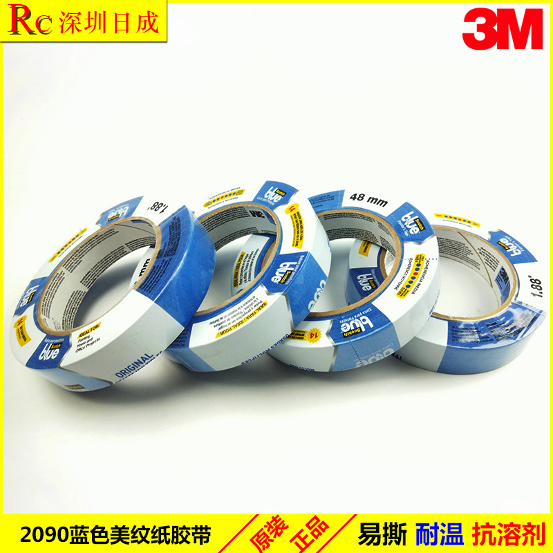 3M耐高温美纹纸 3D打印机专用 3M2090蓝色美纹胶带 单面油漆测试