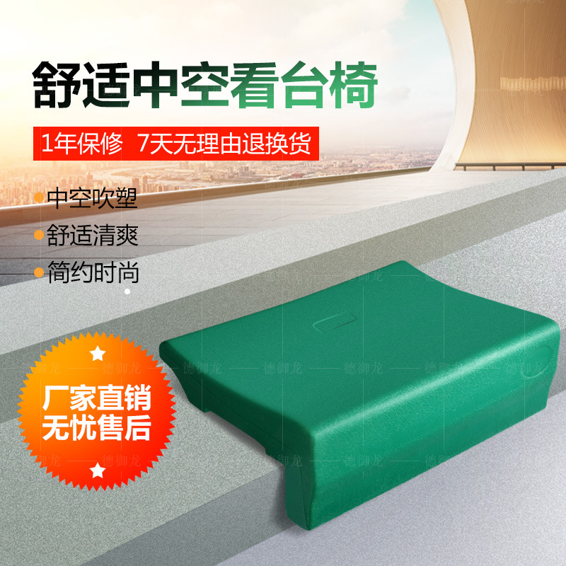直销体育馆看台椅运动场观众席座椅室内场馆看台塑料凳中空吹塑椅