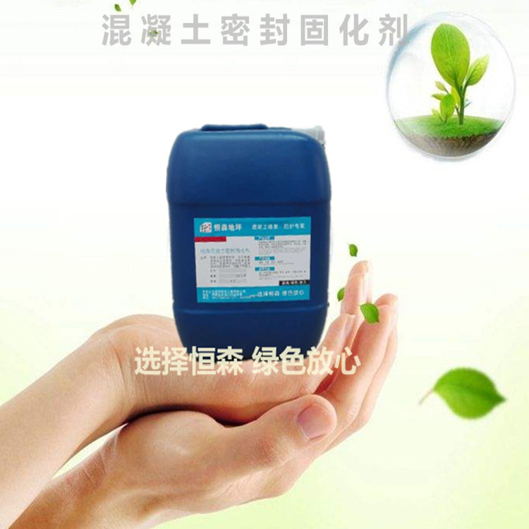 江苏渗透型混凝土密封固化剂 水泥地面增硬剂 车间 厂房地面硬化