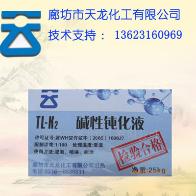 钝化液 磷化后处理用钝化液 厂家直销钝化液 提供技术指导 现货|ru