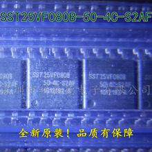 SST25VF080B-50-4C-S2AF 全新原装 储存器芯片 全系列现货