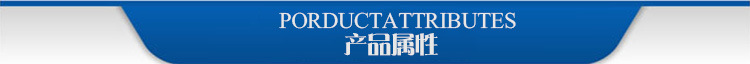 产品属性