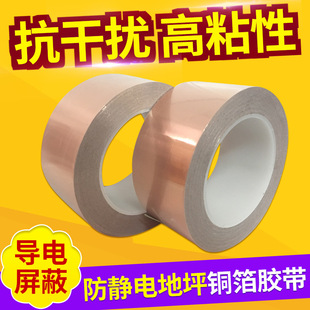 Factory Wholesale High Temperature Pure Copper Foil Tape Dust-Free Copper Foil Tape Environmentally Friendly Shielding Conductive Copper Foil Tape
