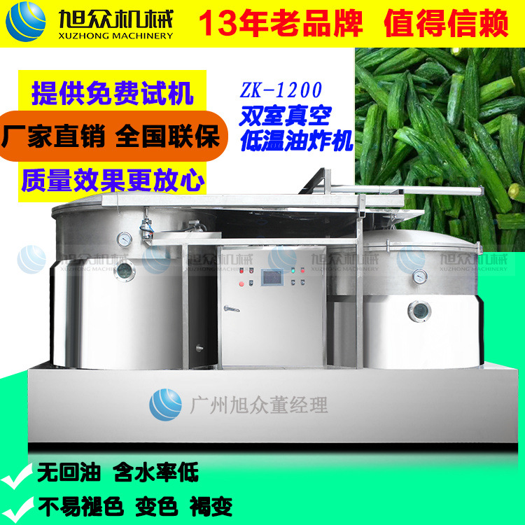 ZK-1200型真空油炸机主图-董