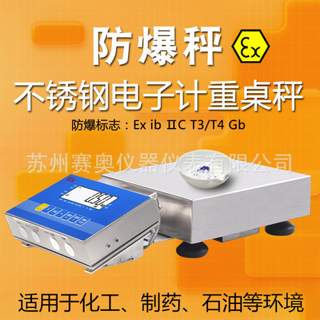 金准家本安型2区气体/22区可燃性粉尘防爆电子秤
