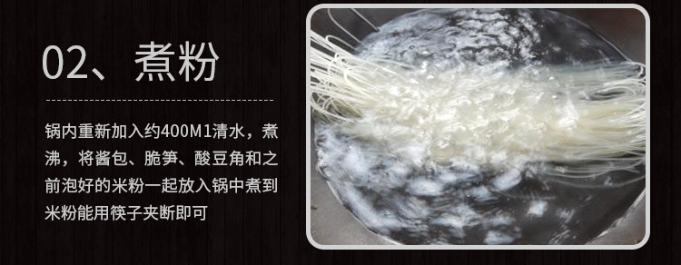 螺蛳粉-手机端详情_15