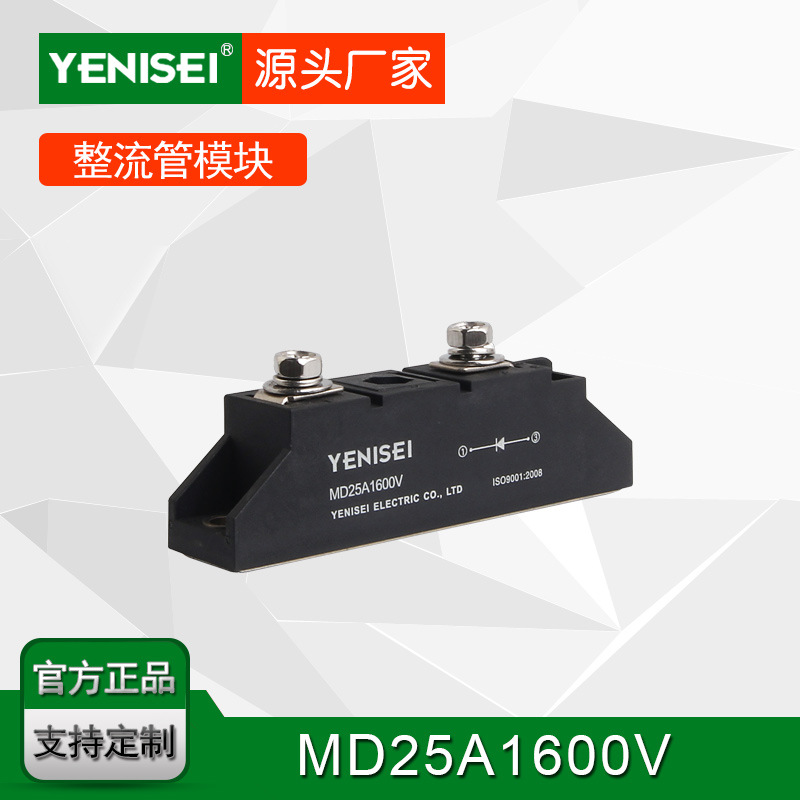 叶尼塞直流柜汇流箱充电桩 单路防反二极管 MD25A 1600V防逆流