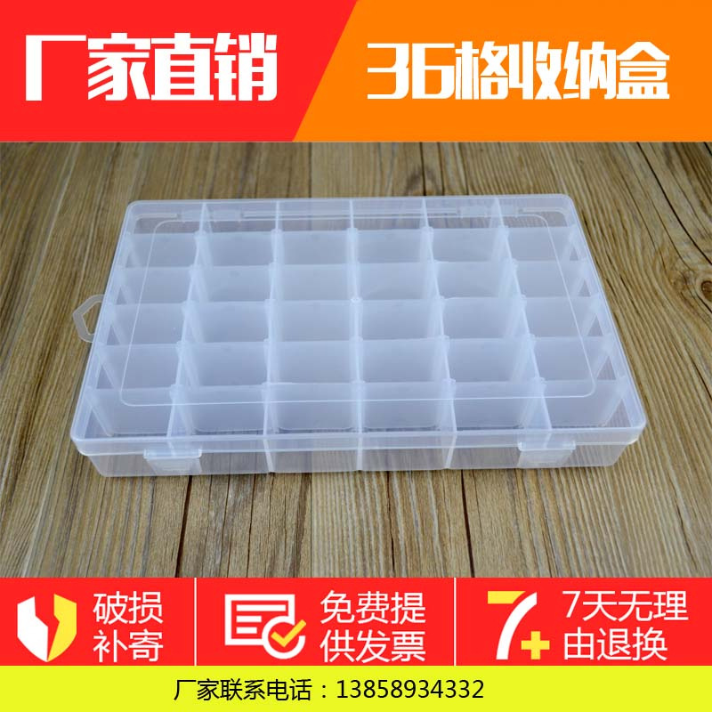 36格收纳盒36格塑料盒36格透明塑料盒首饰盒可拆饰品串珠盒渔具盒