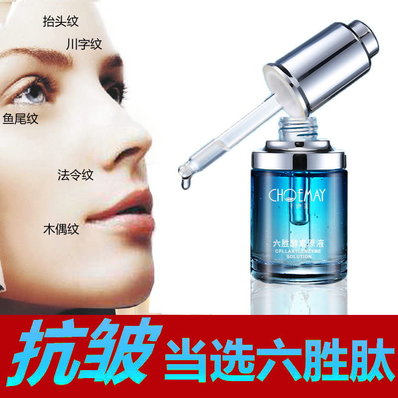 千伊美六胜肽 淡皱玻尿酸保湿提拉收毛孔青春定格原液 酵素原液|ru