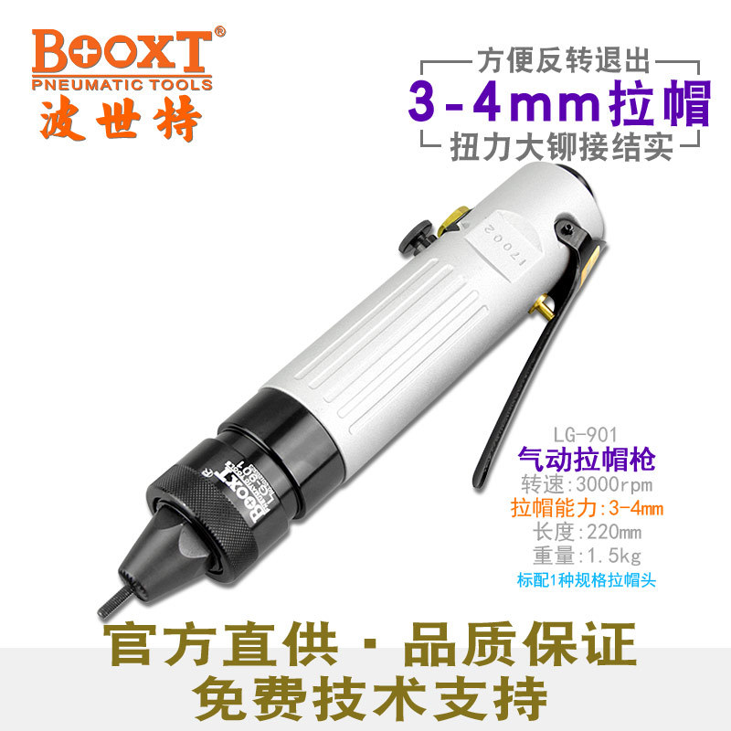 台湾BOOXT直供 LG-901直式气动拉铆螺母枪小型拉帽用工业级 耐用