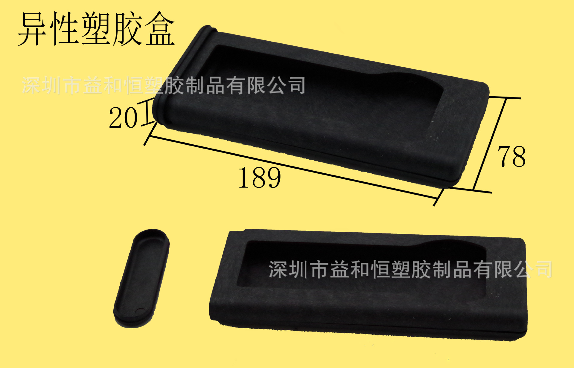 壹和恒塑胶制品销注塑塑胶天地盖套盒塑料手表盒胚YHB422