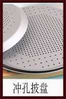 冲孔披盘