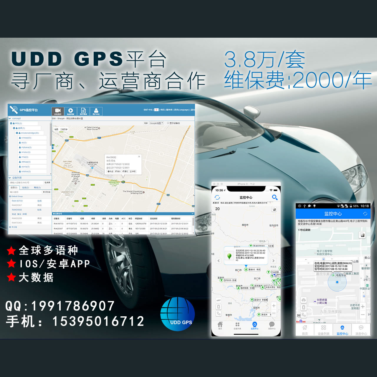 启联GPS定位平台软件：全球多语种多协议的GPS定位系统
