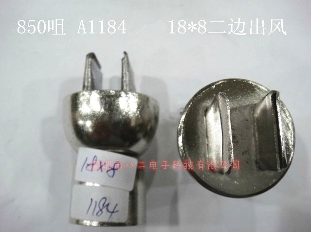 A1184热风枪喷咀 850 852 8205喷咀 拆焊台风咀 SOP封装喷头
