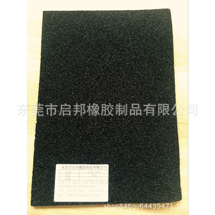 厂家批发开孔868 EPDM橡胶泡棉 NBR密封泡绵  阻燃4305CR