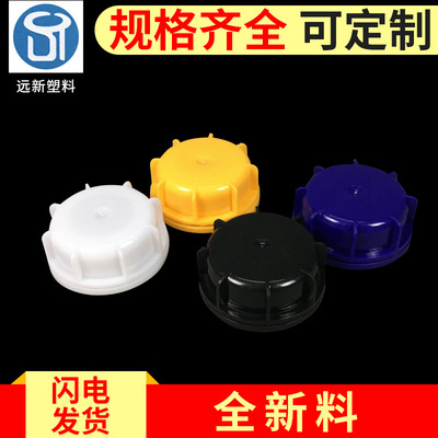 远新5.5CM方桶防伪盖塑料桶外盖圆形防伪18L-30L塑料桶通用盖|ms