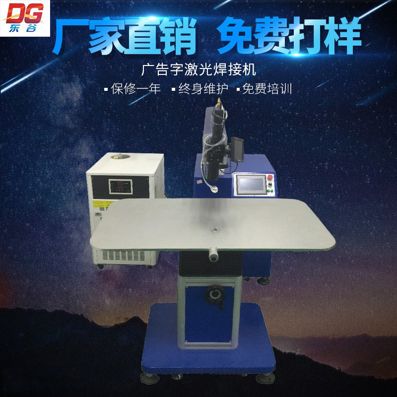 户外外露灯珠广告字系列不锈钢点阵发光广告字激光焊接机
