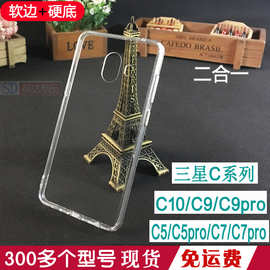 适用三星手C10亚克力二合一 C9/C9Pro代加工 note3印图 note4素材