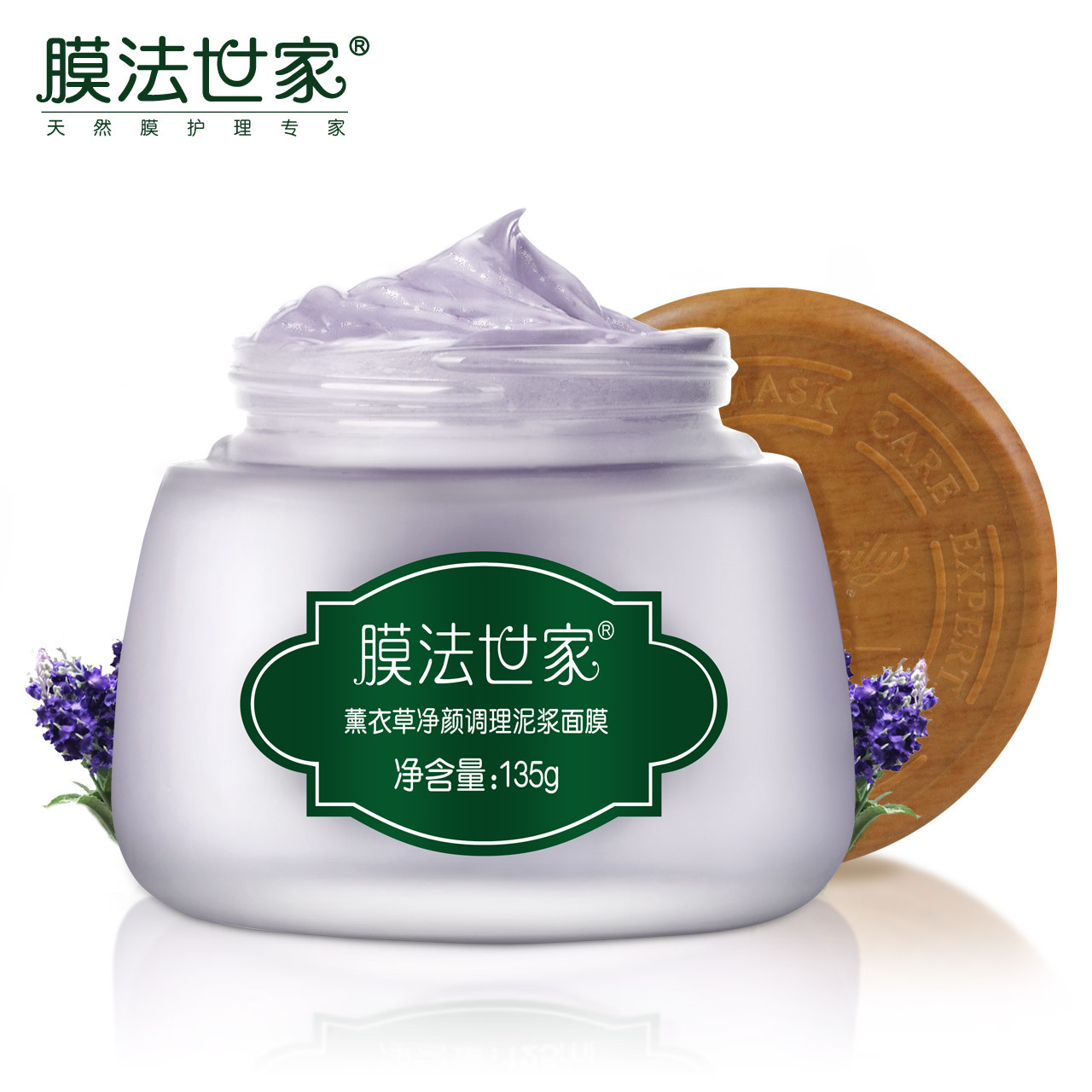 膜法世家薰衣草净颜调理泥浆面膜135g清洁控油提亮肤色多重修护|ms