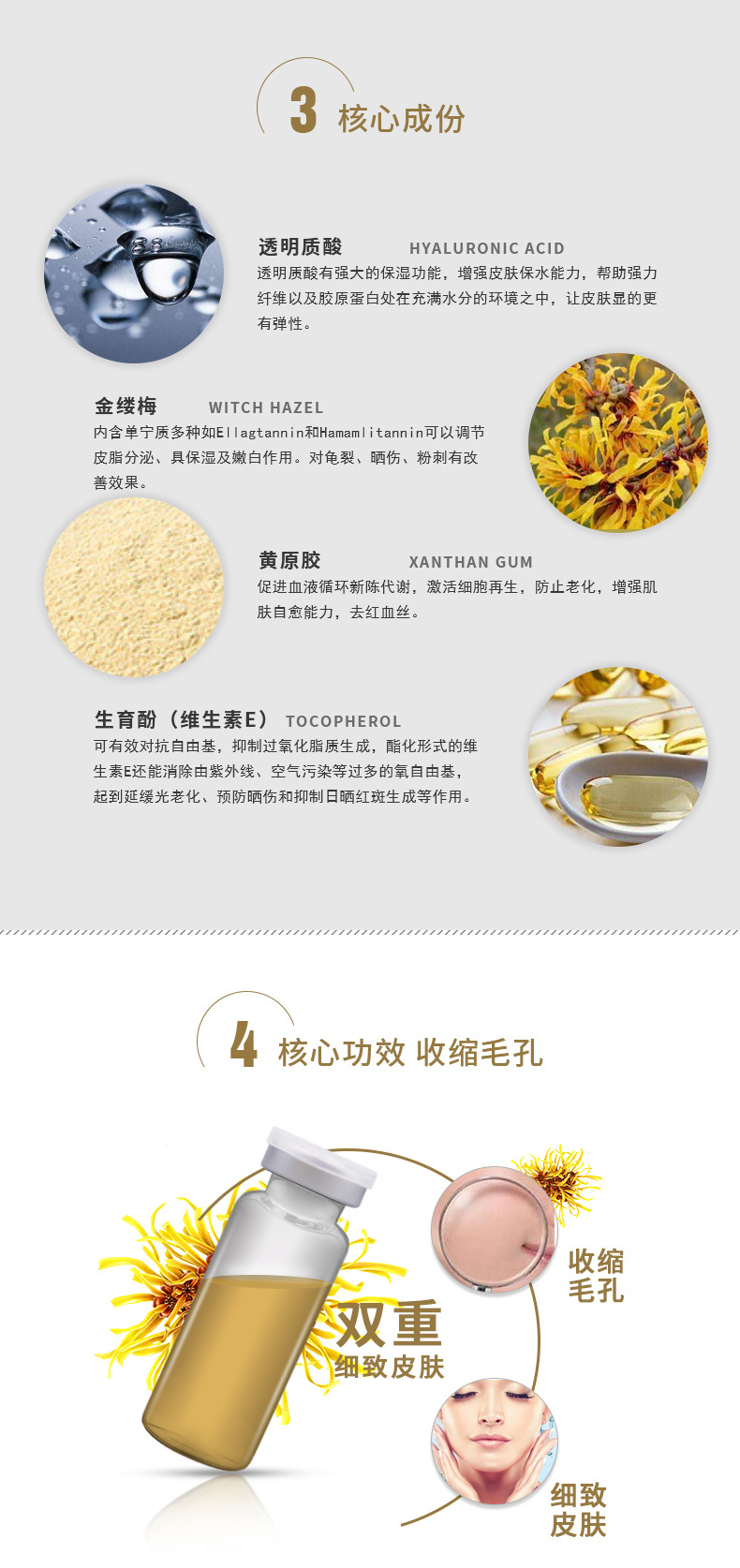 金缕梅原液_03
