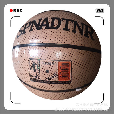 正品室内外磨耐7号超纤吸湿礼品盒装篮球|ms