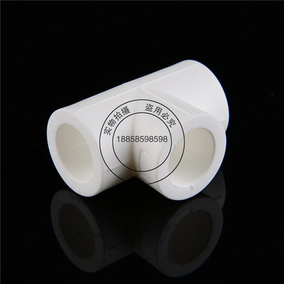 厂家批发家装PPR水管 PPR管件 20 25 32 等径三通 异径三通|ms