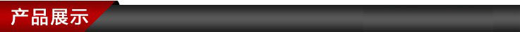 產品展示