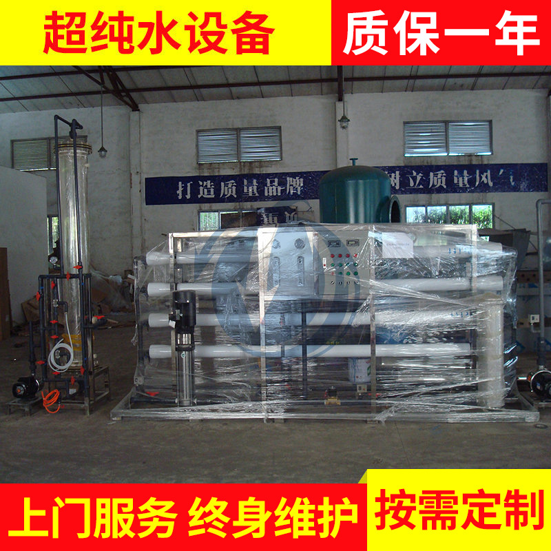 大型电子蓄电池超纯水设备 食品工业纯化水处理设备 医药纯水设备