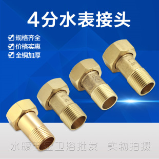 Water meter joint thickened pure copper joint 6 points to 4 points Live joint reducing live joint water pump joint