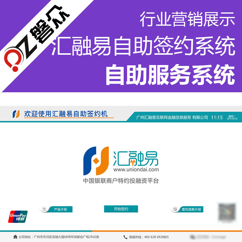 汇融易自助签约系统-广州磐众智能科技有限公司