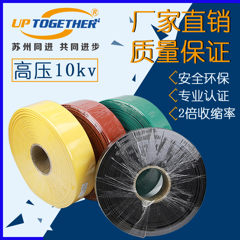 高压10KV PE母排热缩管 规格齐全 铜排绝缘套管