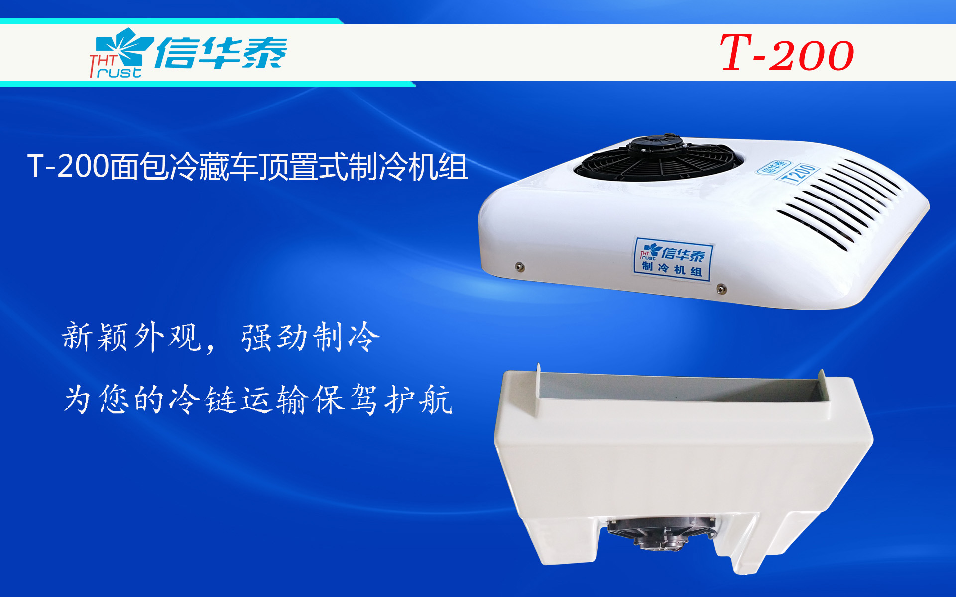 bread Cold storage roof Cooling Crew T-200