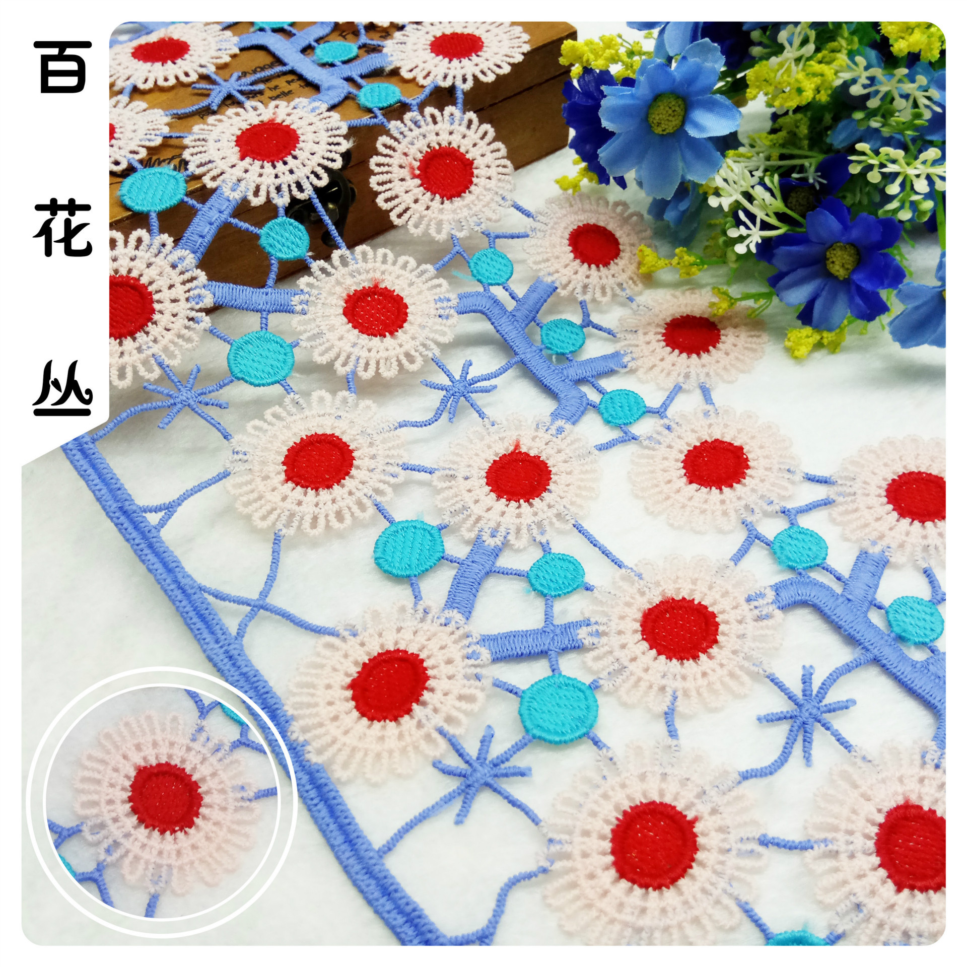 彩色水溶蕾丝牛奶丝花边 多色圆点单边刺绣花边条码 外贸服装辅料