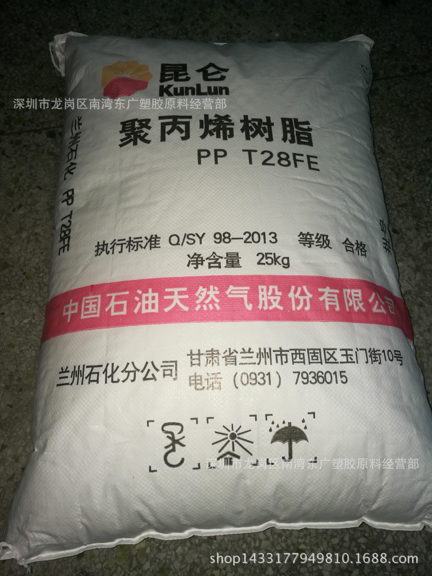 PP/兰州石化/T28FE 挤出 透明 吹膜级 增韧 高抗冲 BOPP 专用料