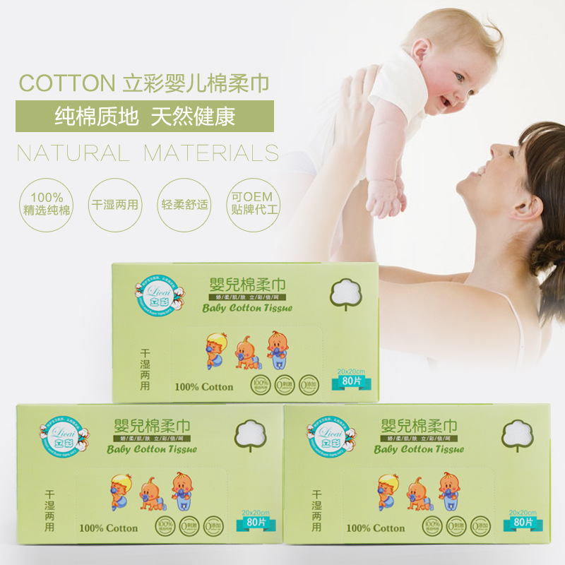 立彩婴儿棉柔巾一次性干湿两用宝宝洗脸巾纯棉抽取80片 可OEM贴牌
