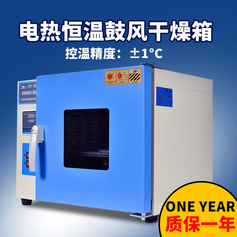 上海圣科 101系列升级款9000系列 电热恒温鼓风干燥箱 工业烘箱