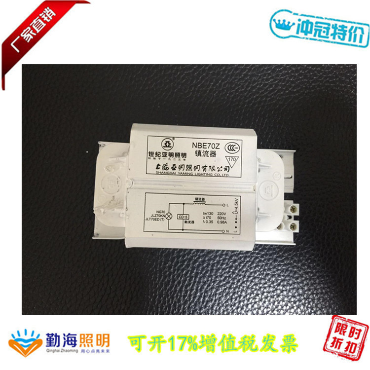 NBE250Z上海亚明经济型铝芯整流器高压钠灯专用 250W 四川现货|ru
