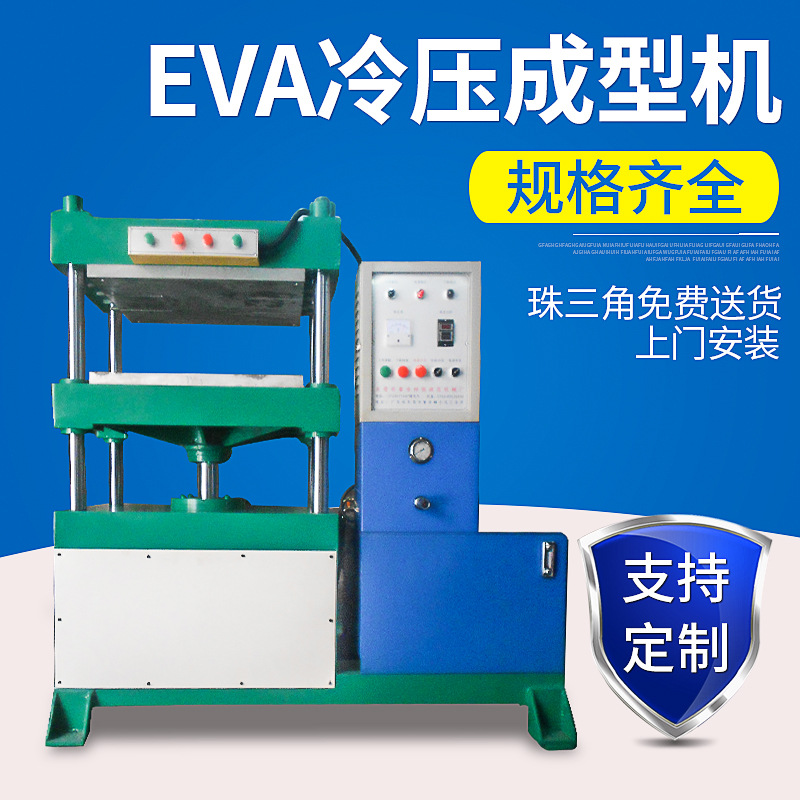 寮步厂家定制EVA四柱冷压成型机 压模机 箱包压盒子机