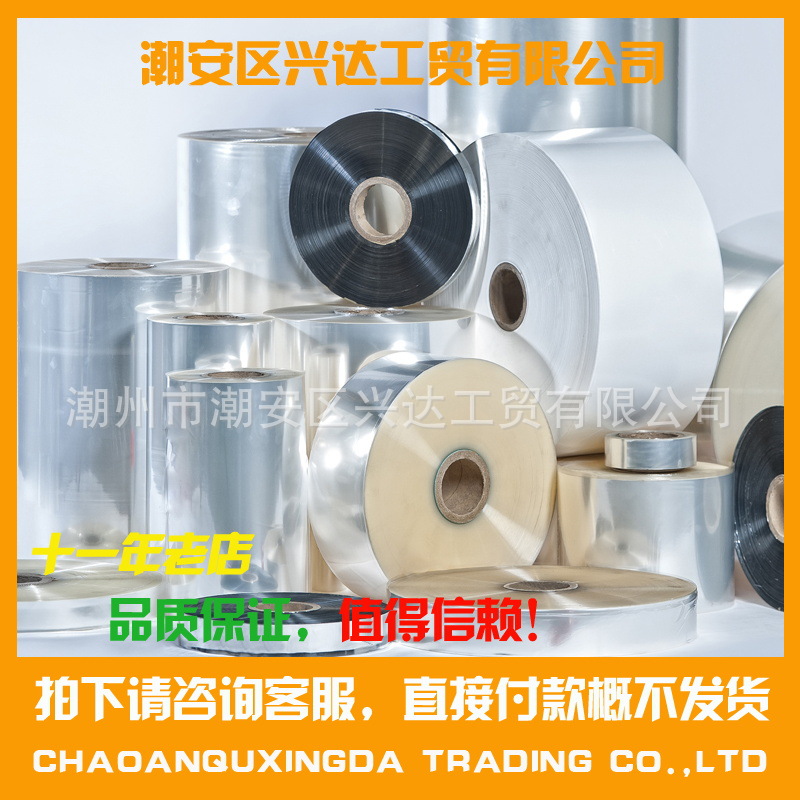 1.2丝PET膜厂家批发透明印刷膜袋子表层复合膜食品袋表膜可印刷