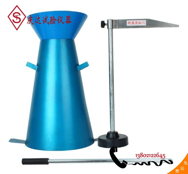 塌落度桶全套，天津庆达试验仪器公司