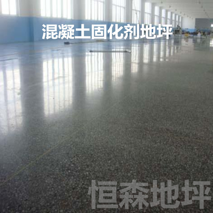 南阳混凝土密封固化剂 起砂处理剂 渗透型地面硬化材料