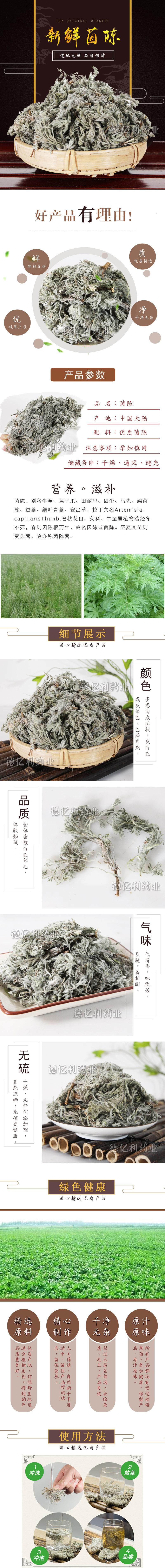 Yin Chen (Artemisia capillaris) — Dried Yin Chen Herb, Shaanxi New Crop, 500g overview