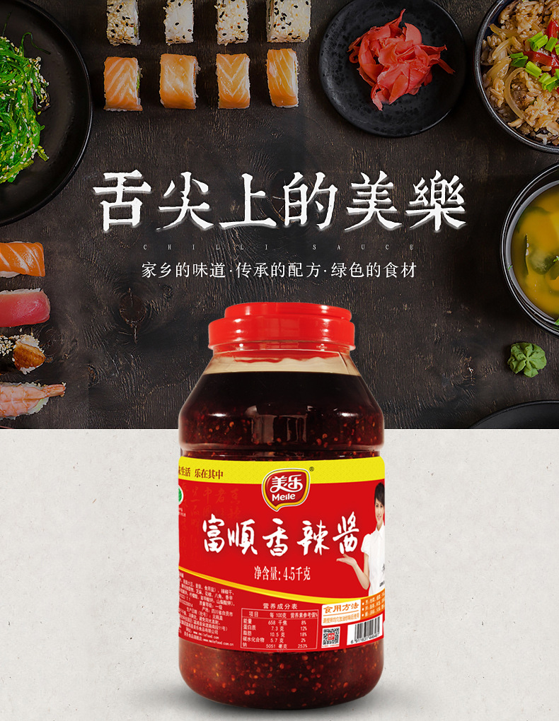 4.5kg富顺香辣酱-790_01