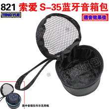 821索爱/S-35蓝牙音箱包腰挂包音响包户外收纳便携保护套定制订做