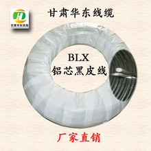 厂家直销电线电缆BLX2.5-240平方铝芯黑皮线麻皮线风雨线